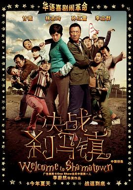 决战刹马镇 720P(准高清)
