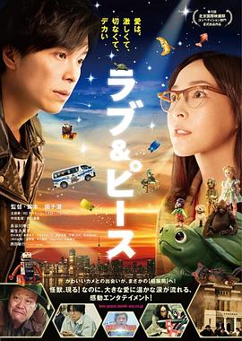 爱与和平 ラブ&amp;amp;amp;ピース