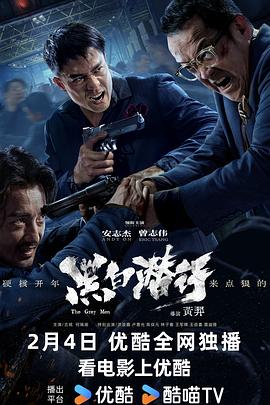 黑白潜行(粤语)