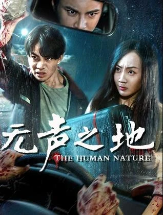 无声之地
