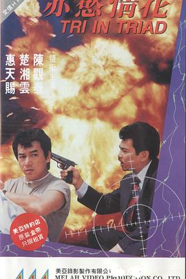 赤欲情花 赤慾情花
