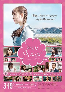 大爱你们 みんな好いとうと♪