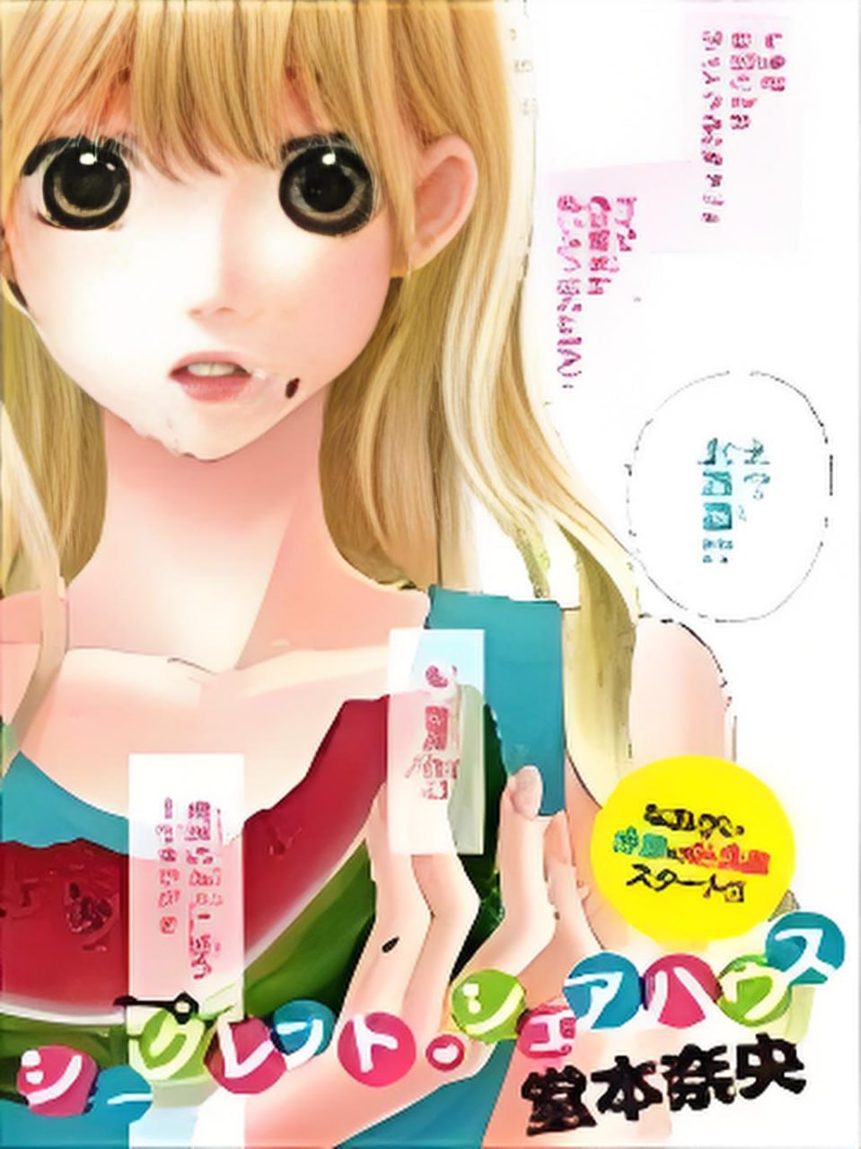 「只能触摸一分钟哦...」合租房的秘密规则。