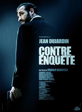 复核调查 Contre-enquête