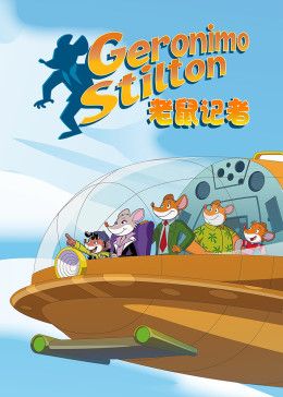 老鼠记者第二季