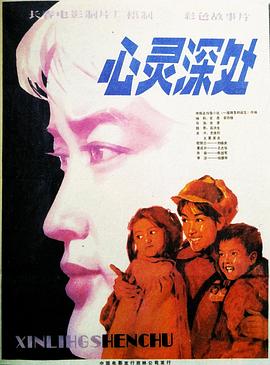 心灵深处的音乐