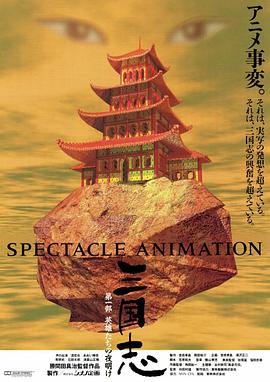 三国志：辽阔的大地