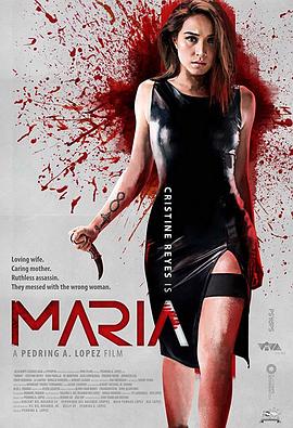心仇 Maria