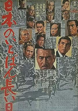 日本最坏的家伙们