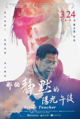 那个静默的阳光午后 那個靜默的陽光午後