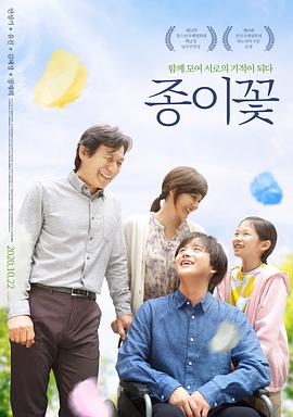 纸花 종이꽃