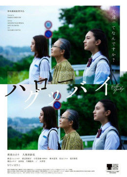 你好，再见2016