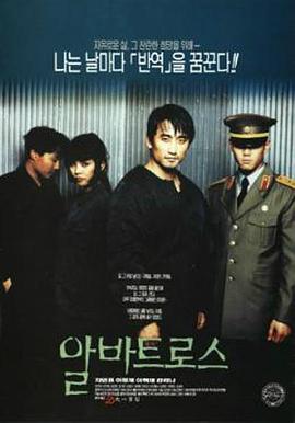 人间地狱 알바트로스