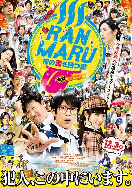 拥有神之舌的男子：鬼灯死亡之路篇 RANMARU 神の舌を持つ男 鬼灯デスロード編
