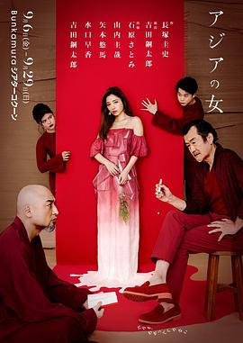 亚洲之女 亚洲之女 アジアの女