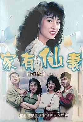 家有仙狗