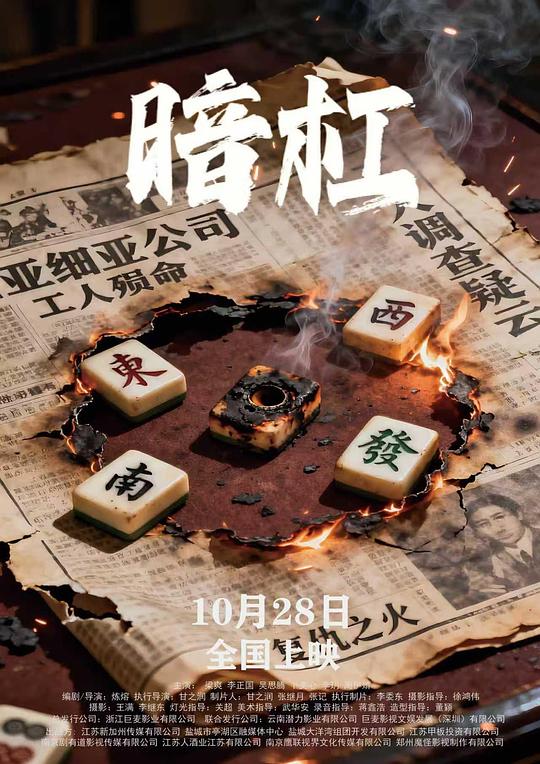 暗杠