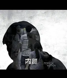 内颤