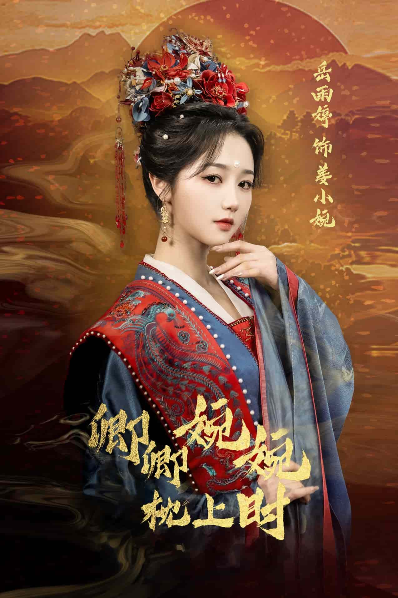 卿卿婉婉枕上时
