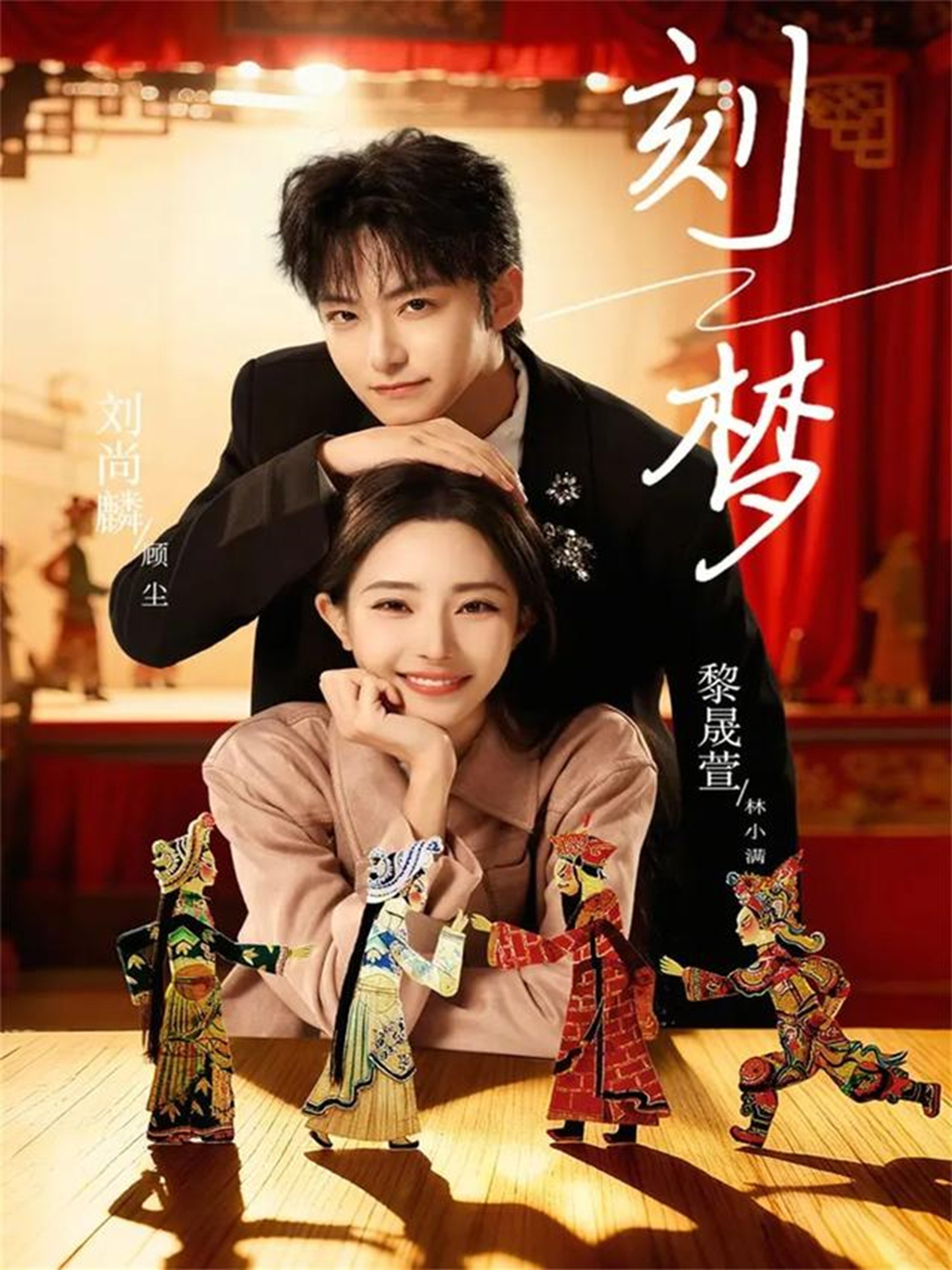 刻梦
