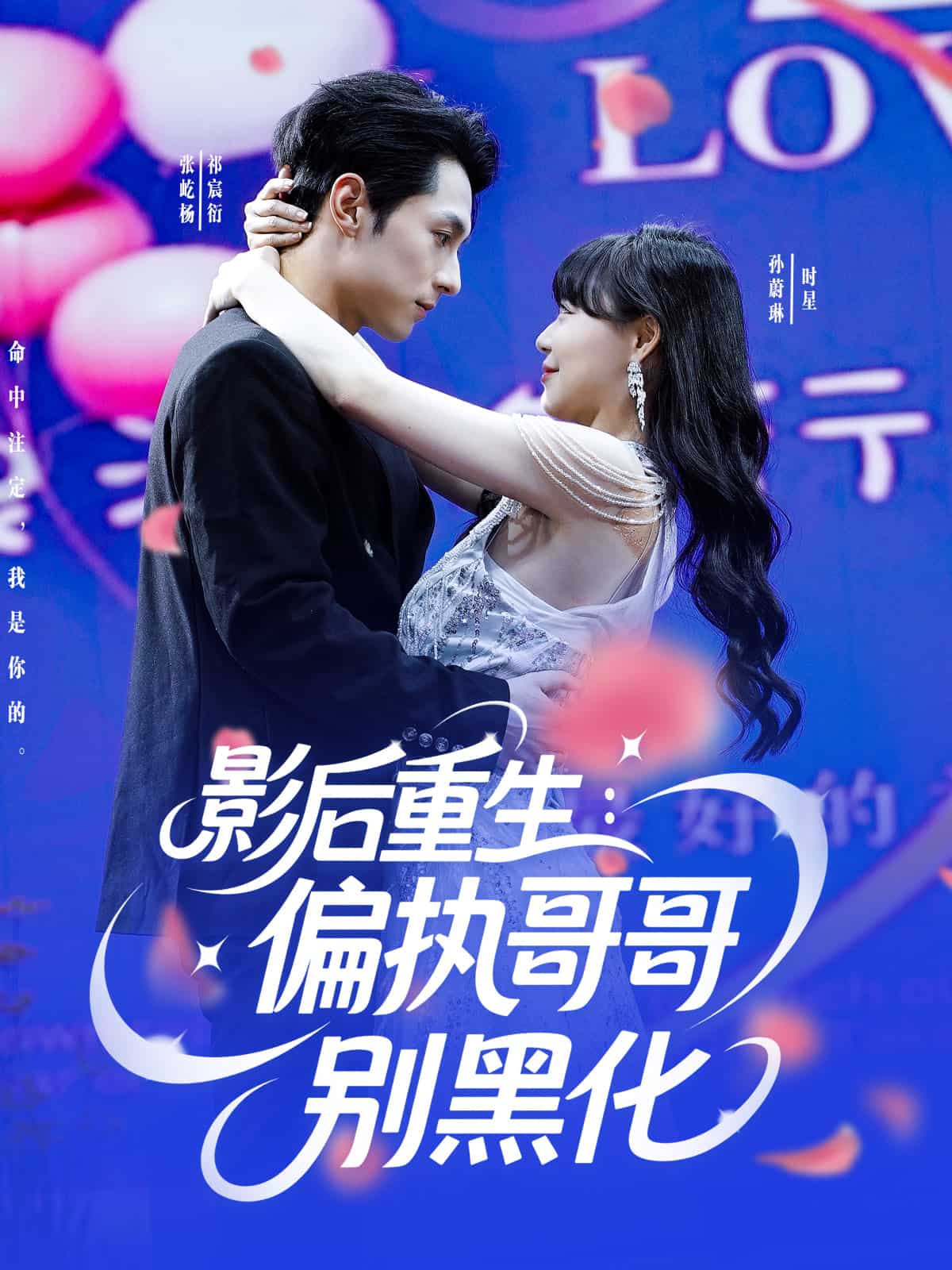 影后重生偏执哥哥别黑化