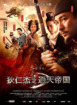 狄仁杰之夺魂梦魇