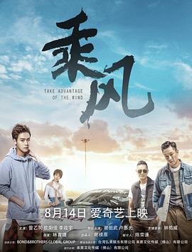 乘风 乘風