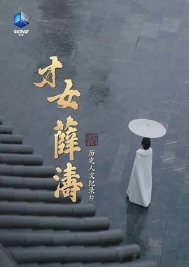 周欢