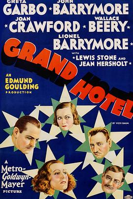 大饭店 Grand Hotel