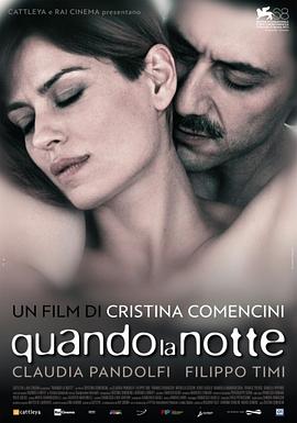夜幕降临之时 Quando la notte