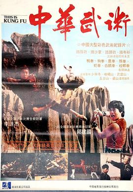 中华武魂