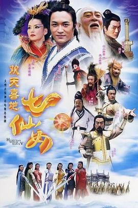 七仙女外传