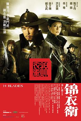 锦衣卫之夺命奇书