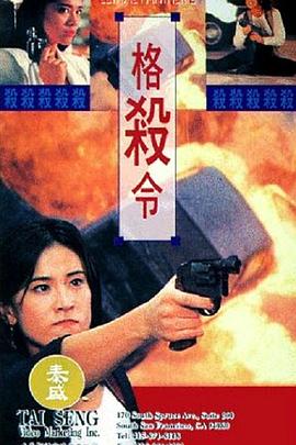 格杀令 格殺令