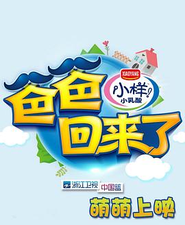 爸爸回家