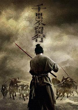 千里不留行 720P(准高清)