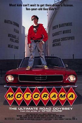 寻梦之旅 Motorama