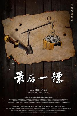 最后一球