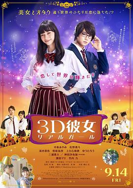 三次元女友 3D彼女 リアルガール