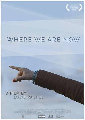 我们到哪儿了 Where We Are Now
