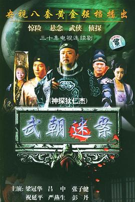 狄仁杰之飞头罗刹