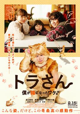 虎先生 トラさん～僕が猫になったワケ～