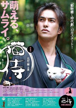 猫侍 剧场版