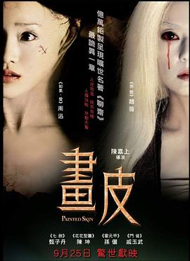 画皮2