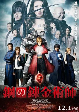 钢之炼金术师 鋼の錬金術師