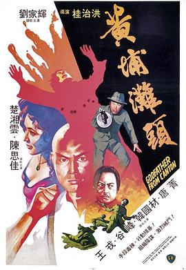 黄埔滩头 黃埔灘頭