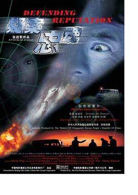 疑案忠魂 480P(标清)