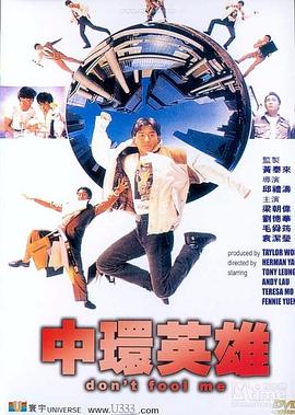中环英雄 中環英雄（粤语）
