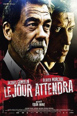 死期将至 Le jour attendra