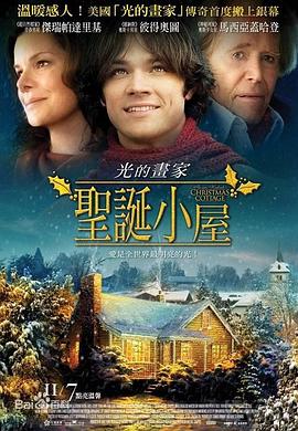 圣诞小屋 Thomas Kinkade&amp;amp;#39;s Home for Christmas